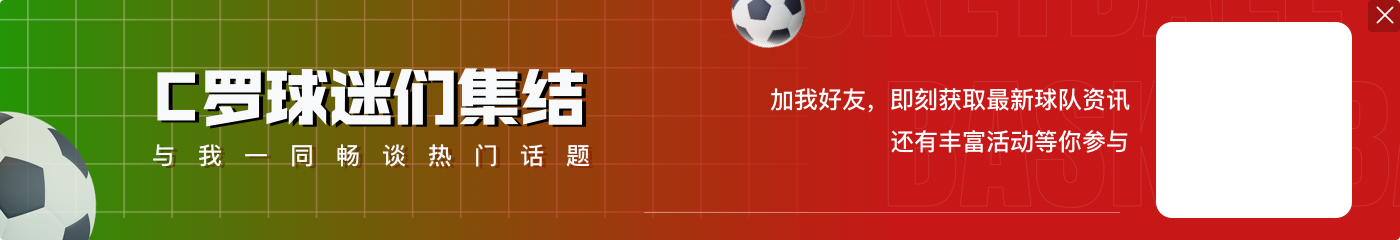 🧡你好老队友!本泽马社媒转发与C罗拥抱照片
